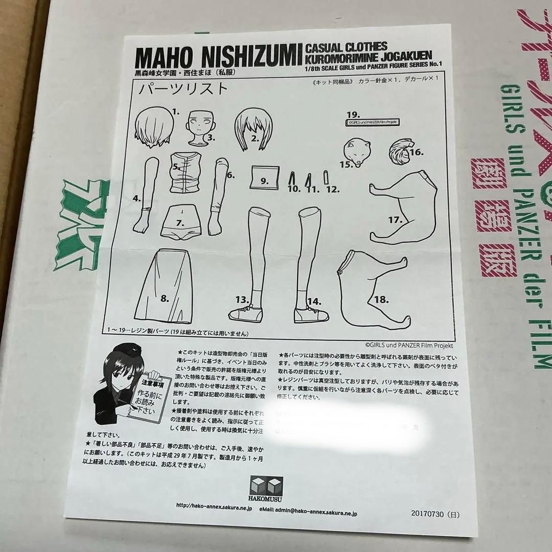 1/8 ガールズ＆パンツァー 西住まほ　ガレージキット　ガルパン