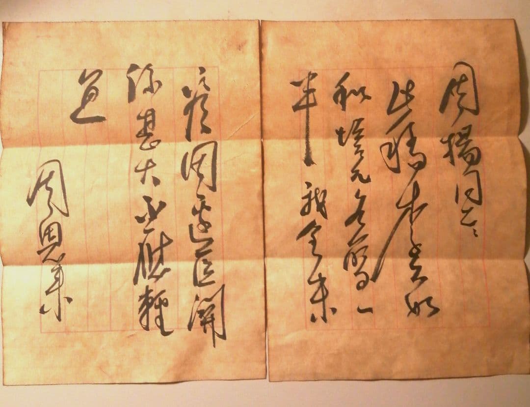 珍貴藏品中國原總理周恩來延安整風時期肉筆文書