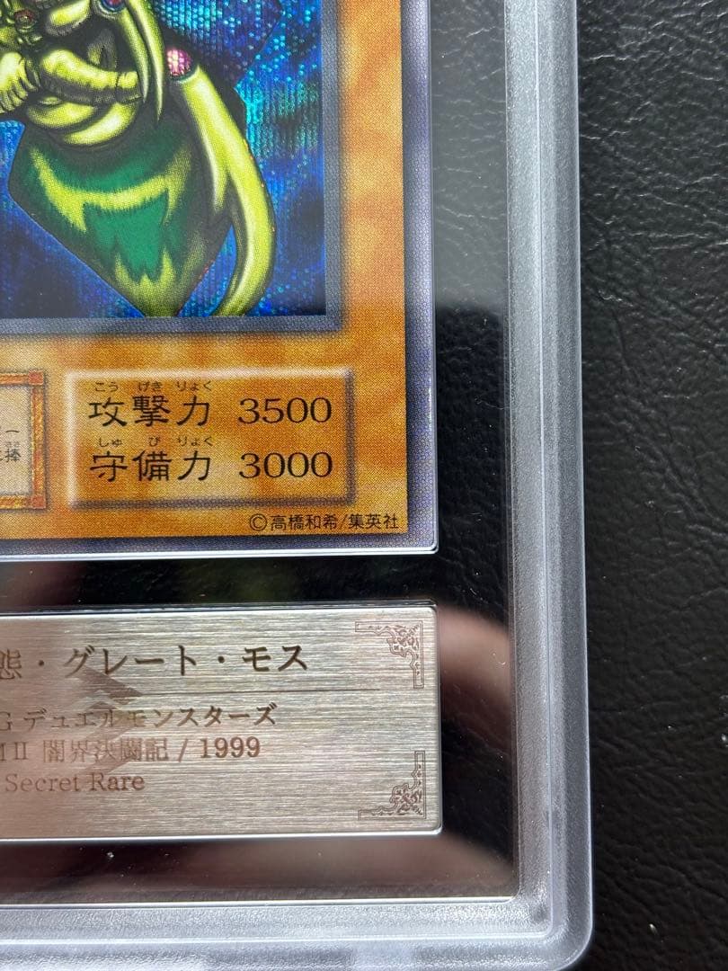 【ARS9】究極完全態グレートモス 初期シークレット