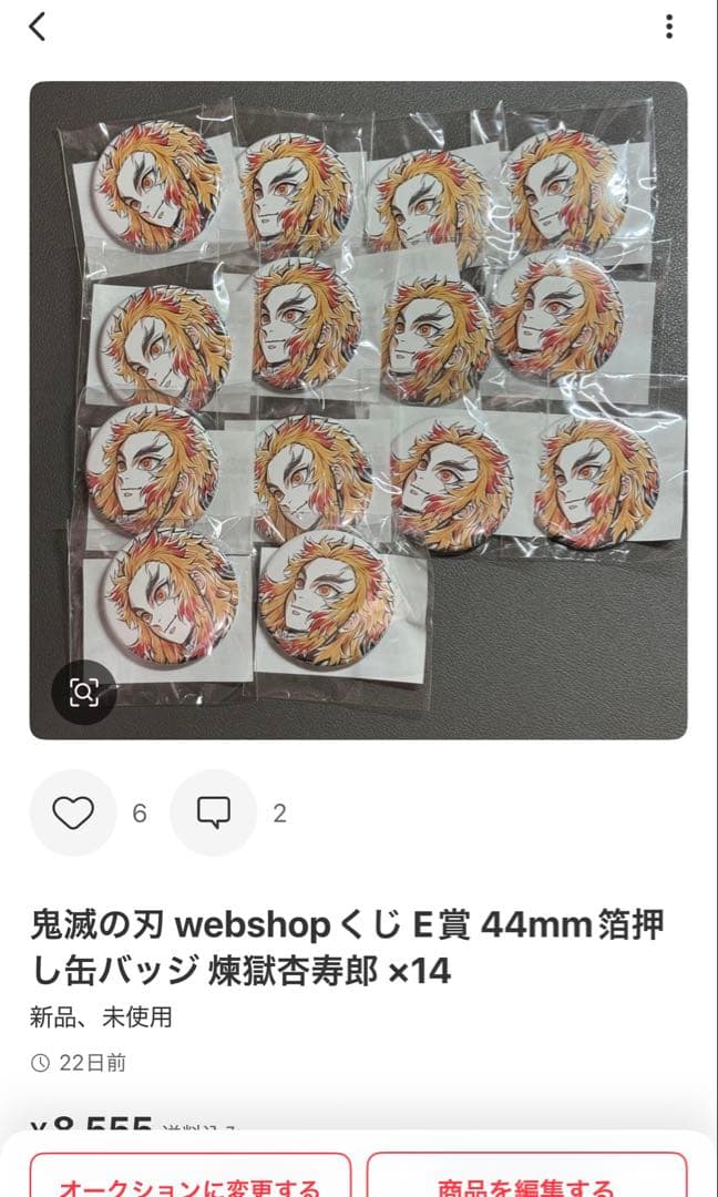 鬼滅の刃 webshopくじ C賞 煉獄杏寿郎 2個 E賞14個