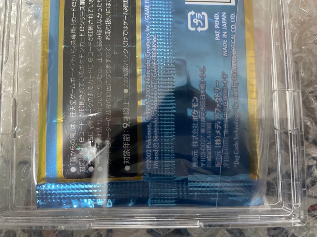 ポケモンカードe 海からの風　未開封パック　DOPAオリパ当選品 ポケカ