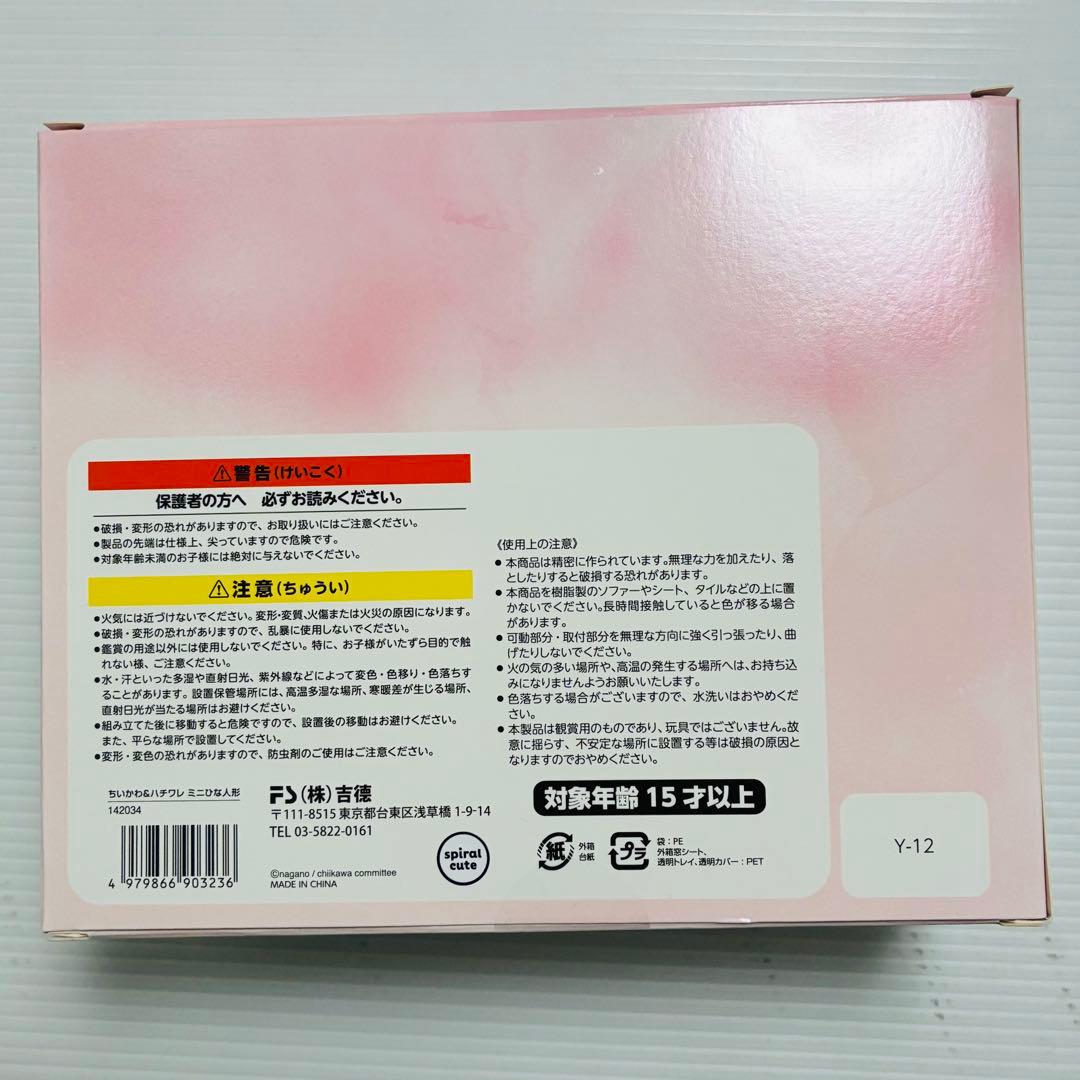 ちいかわ ハチワレ おひなさま ミニ 雛人形 吉徳