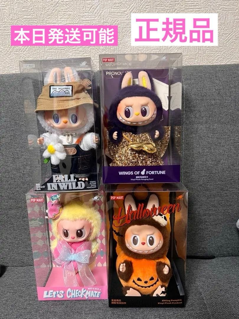 LABUBU THE MONSTERS ぬいぐるみ 4個セット