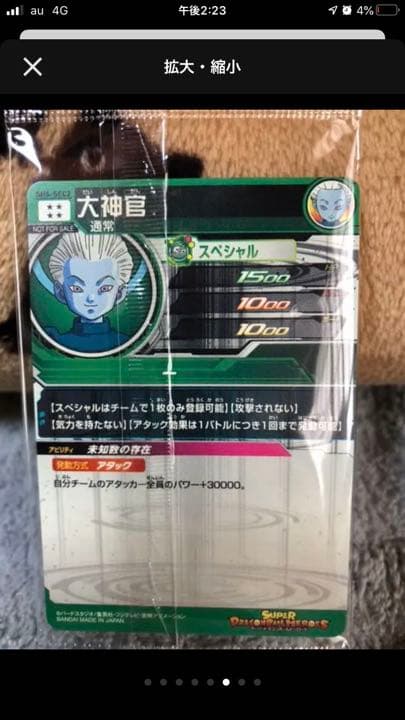 ドラゴンボール ヒーローズ 当たるとすげぇぞキャンペーン