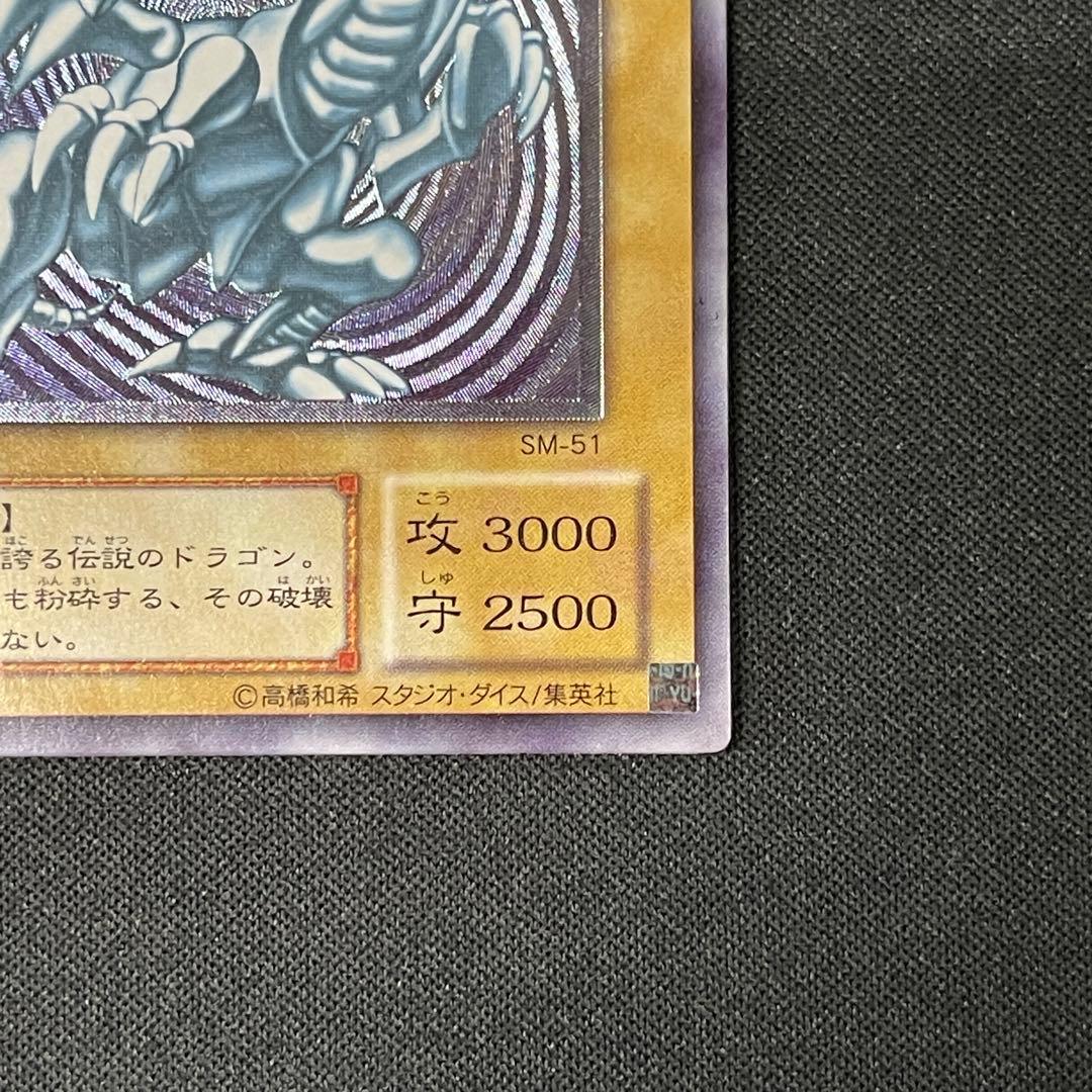 青眼の白龍　レリーフアルティメット　遊戯王