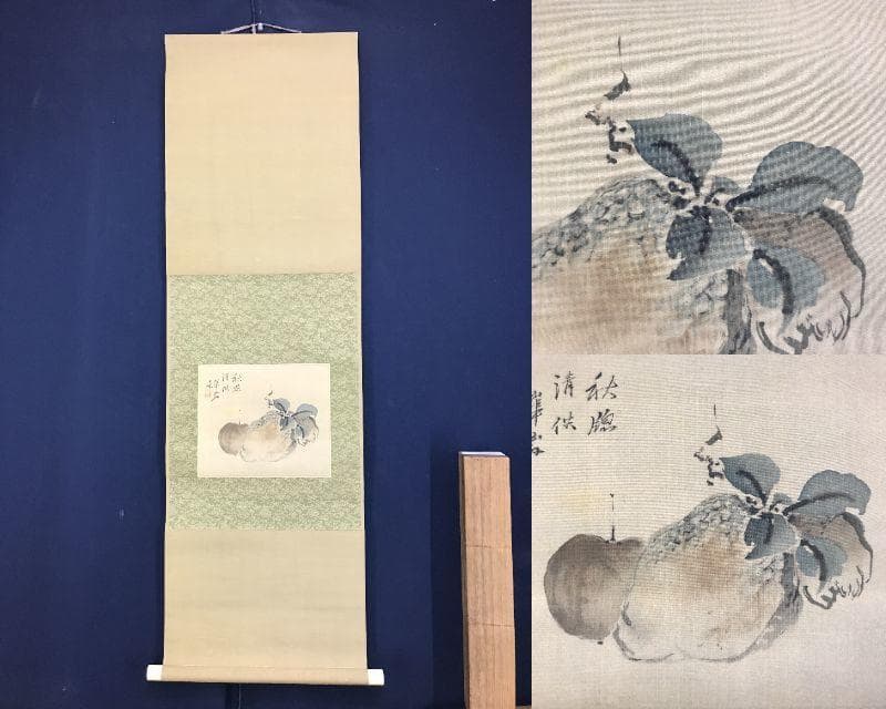 複製/渡邉/渡辺崋山/佛手柑図/果物図/工芸品/横物/掛軸/名家伝来AE-377