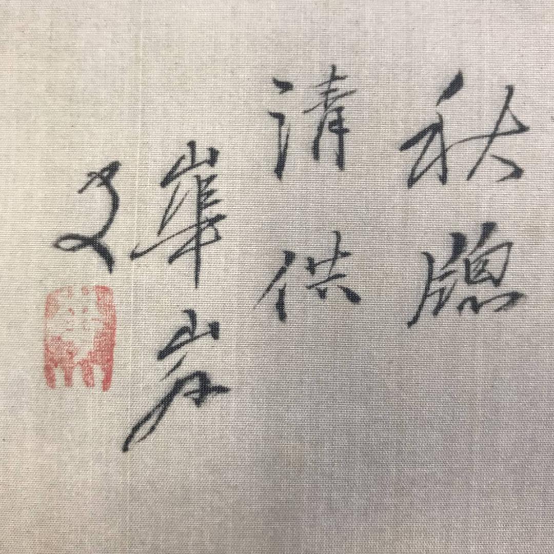 複製/渡邉/渡辺崋山/佛手柑図/果物図/工芸品/横物/掛軸/名家伝来AE-377