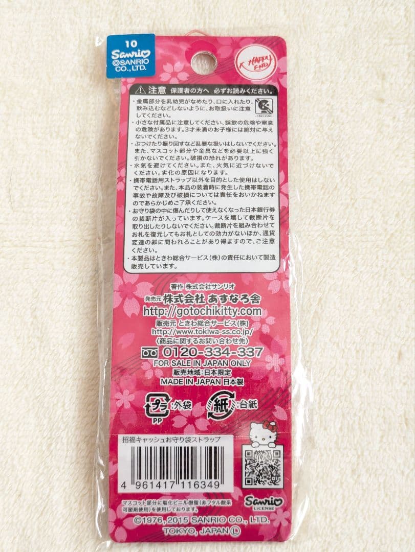 【HelloKitty】未開封 レア品 本物紙幣裁断片入 招福キャッシュお守り袋