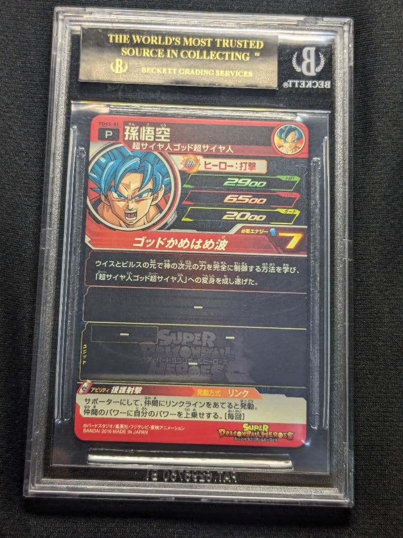 孫悟空 PDSS-01 bgs10 ブラックラベル