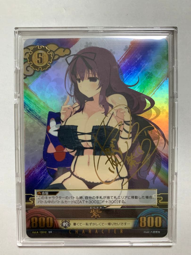 閃乱カグラ　アンリミテッドヴァーサス　紫　SR 矢作紗友里　サインカード