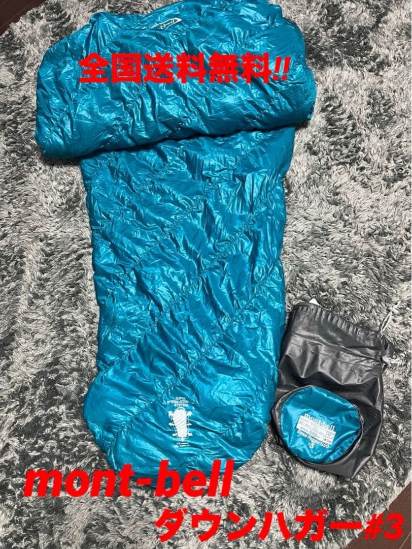 全国送料無料‼️mont-bell ダウンハガー #3‼️美品‼️クリーニング済み‼️