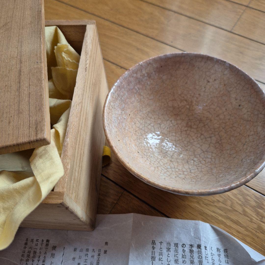 萩焼 福冨秀八 淡い茶碗 木箱付き