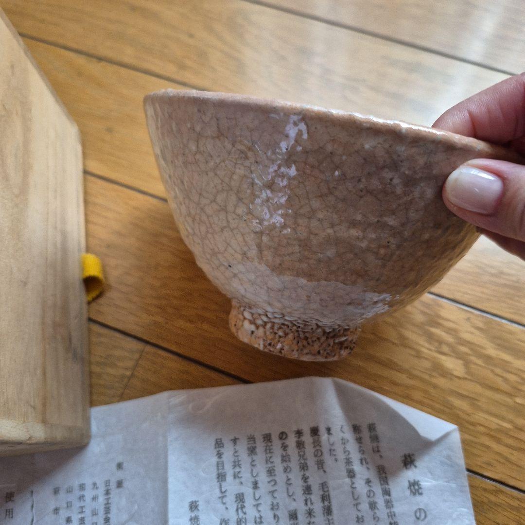 萩焼 福冨秀八 淡い茶碗 木箱付き