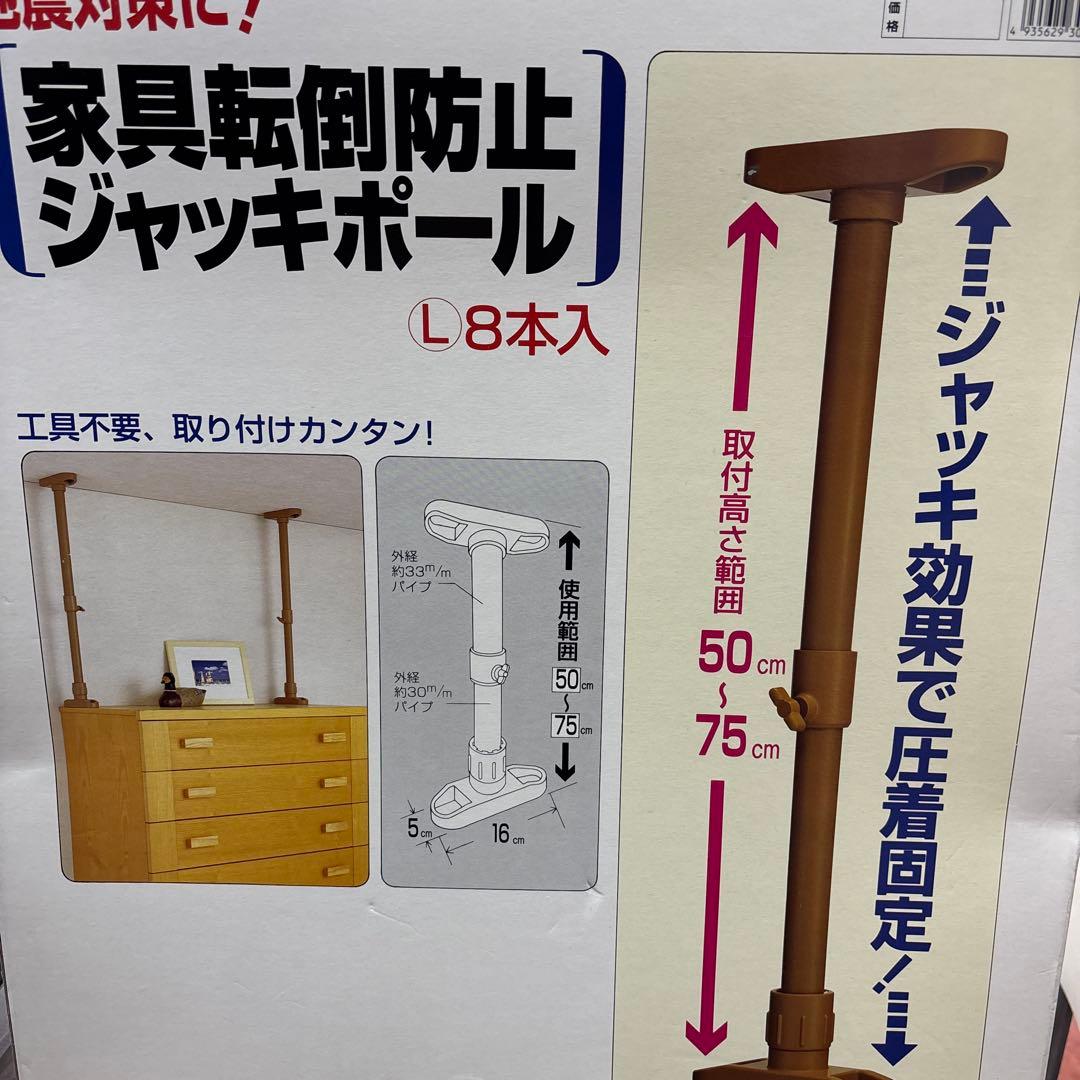 家具転倒防止ジャッキポール 8本入