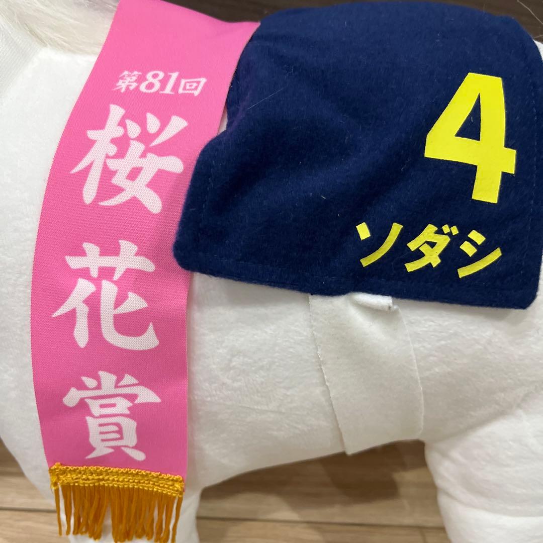 桜花賞リボン付き白馬ぬいぐるみソダシ