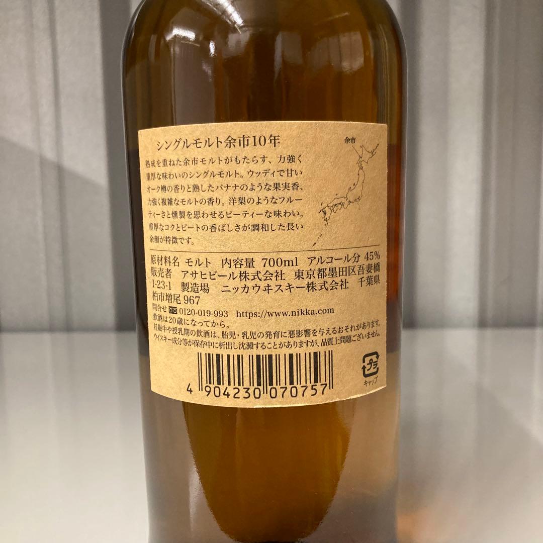 シングルモルト余市 10年 700ml 45%