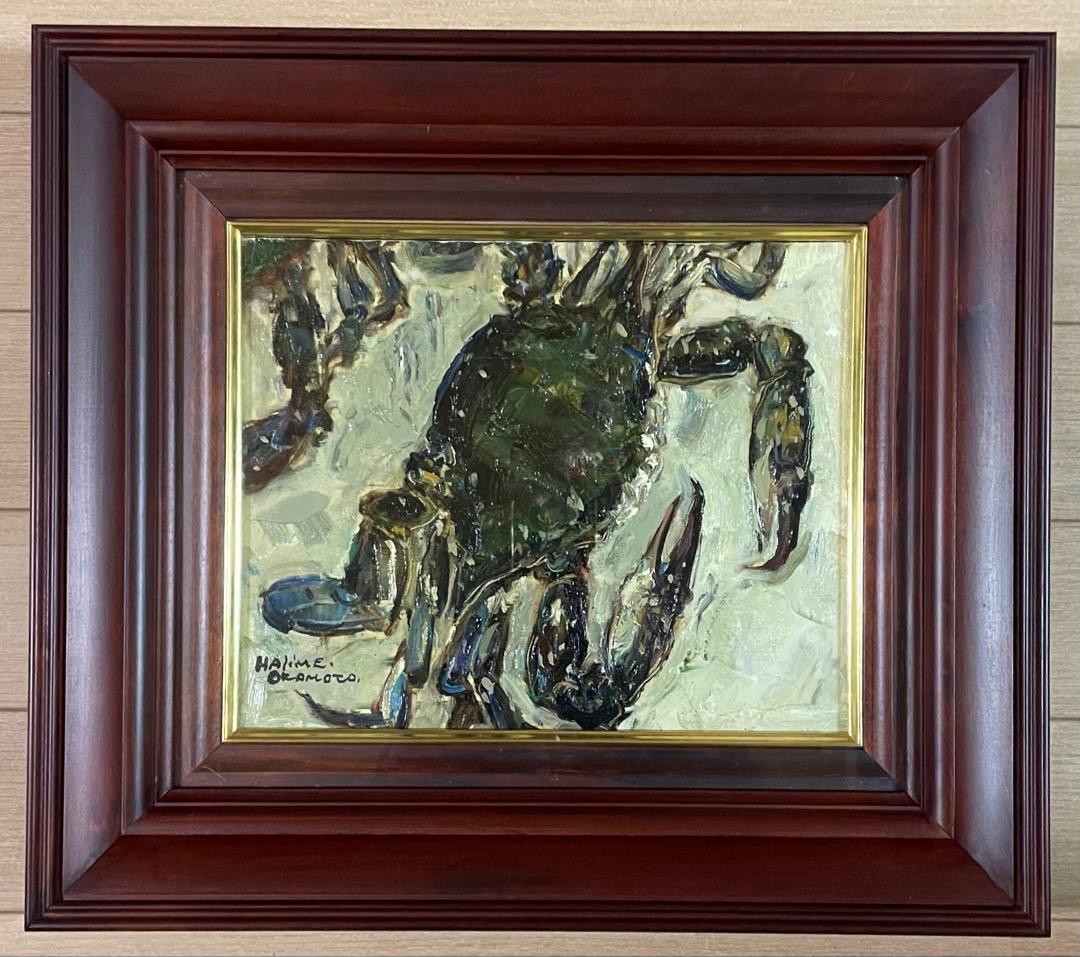 岡本肇　かに　渡り蟹　油彩　3号　裏書あり　X430