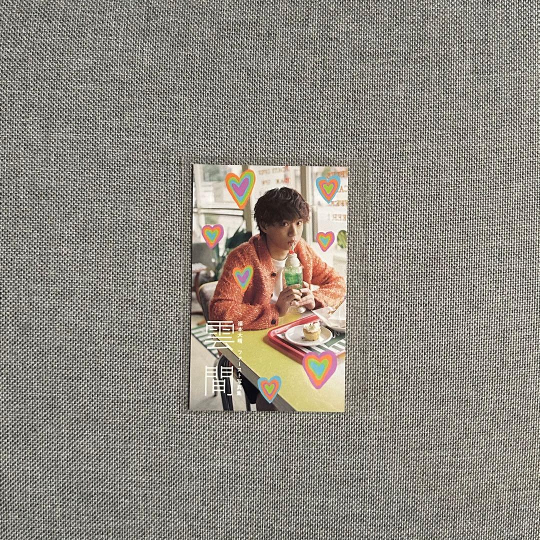 福本大晴 1st写真集 雲間 発売記念イベント トレカ