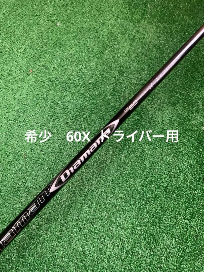 タイトリストスリーブ付　 シャフト　ディアマナDF60X 1W用