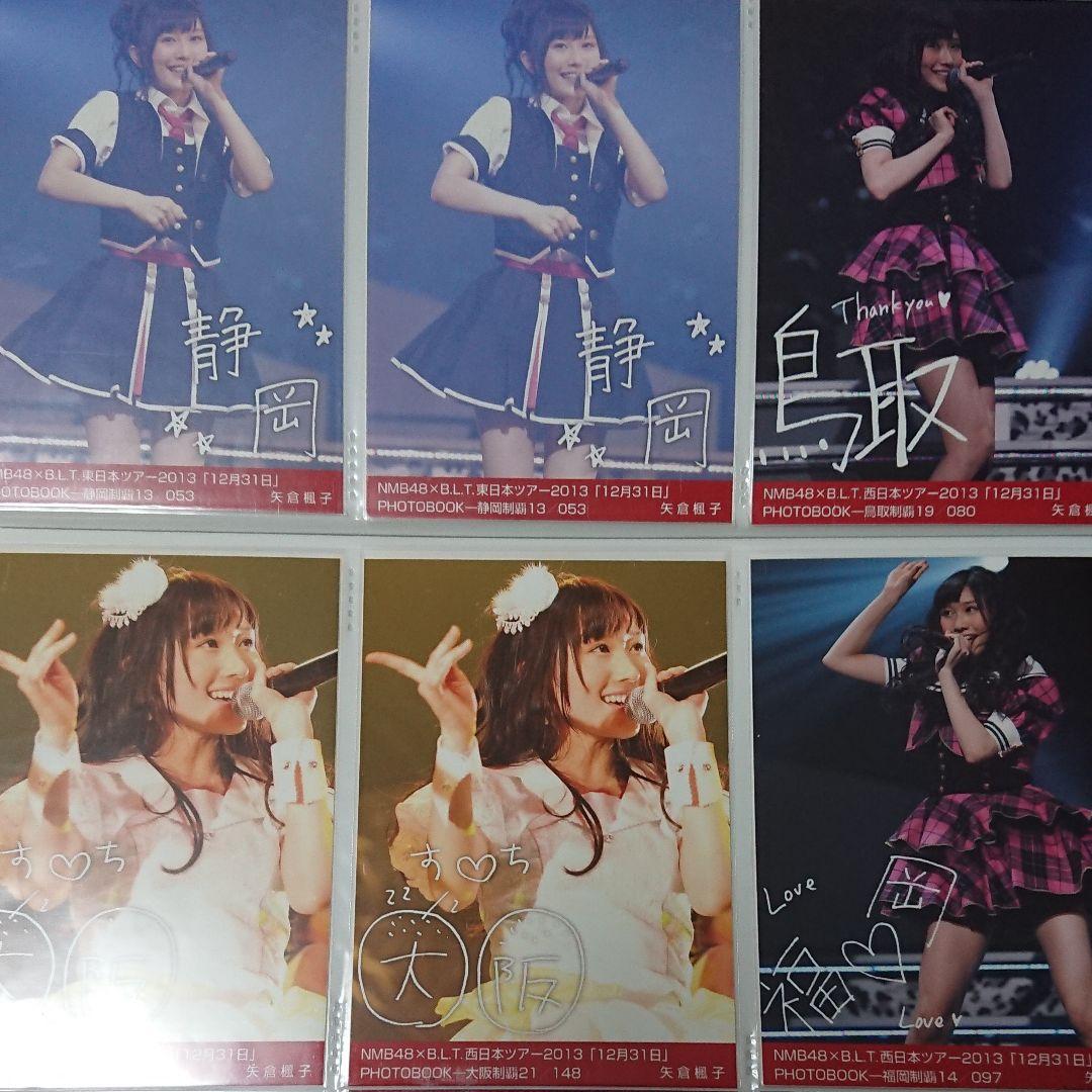 NMB48 矢倉楓子 生写真 ⑩