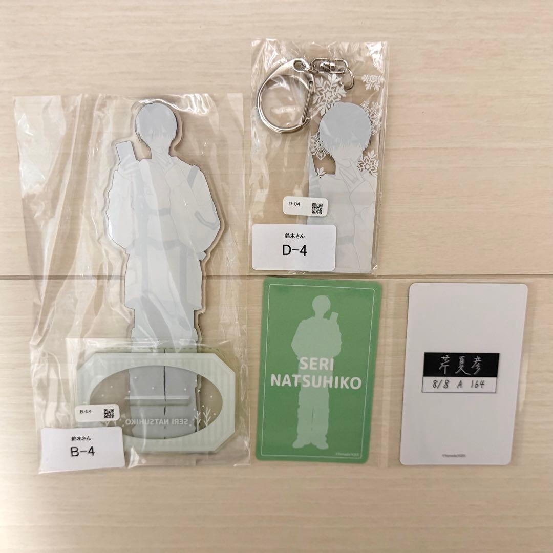 春夏秋冬系男子 ヤマダ 夏彦 くじメイト