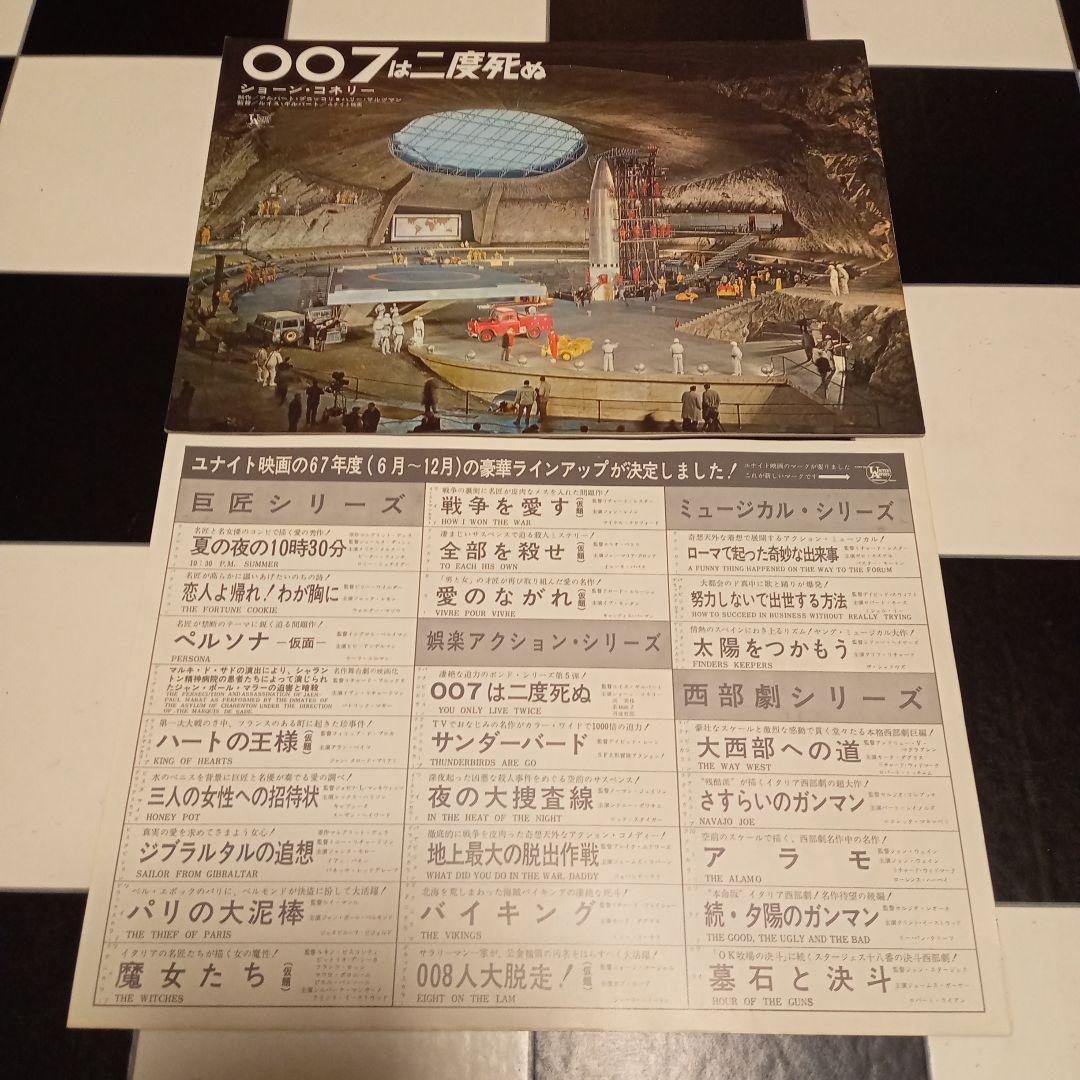 映画プレスブラック　007は二度死ぬ　ショーン・コネリー　非売品　5５年前の物