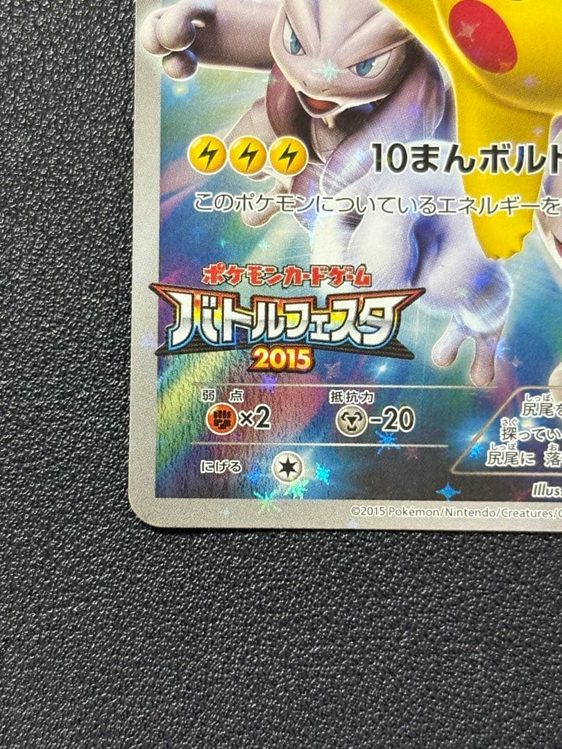 バトルフェスタ2015 ピカチュウ PROMO XY 限定値下げ中　コメントまで