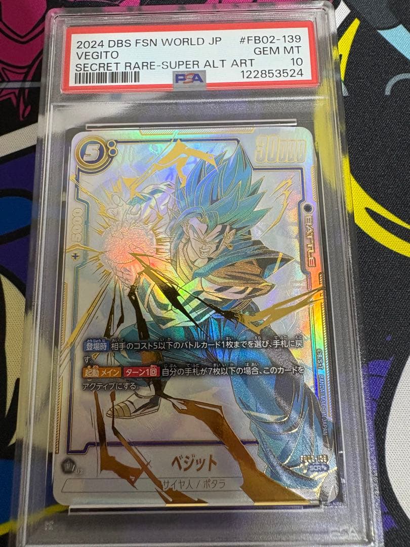 【PSA10】 ベジット　スーパーパラレル