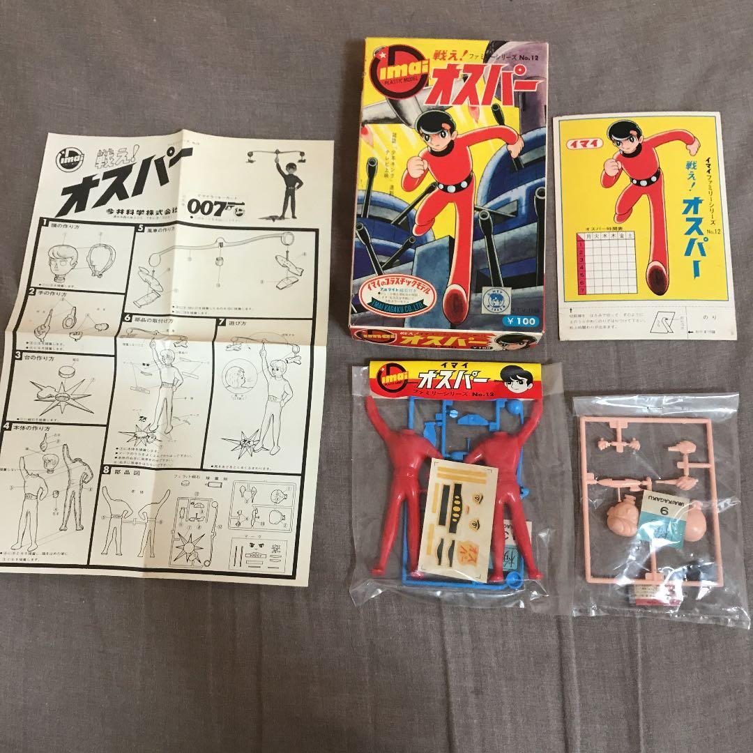 戦え!オスパー 未組み立てプラモデル