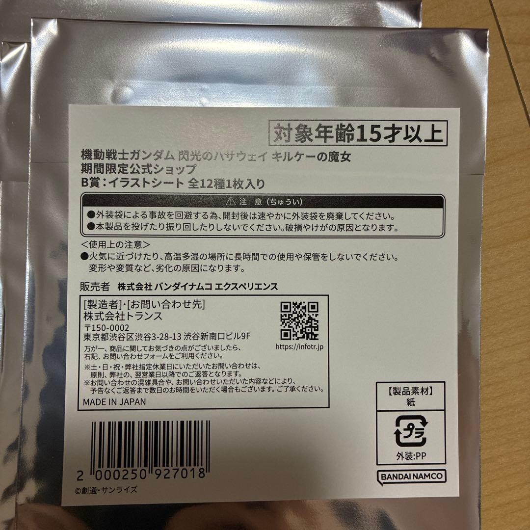 【新品未開封、ガチ勢向け】閃光のハサウェイ 期間限定ショップ ミニゲーム 景品