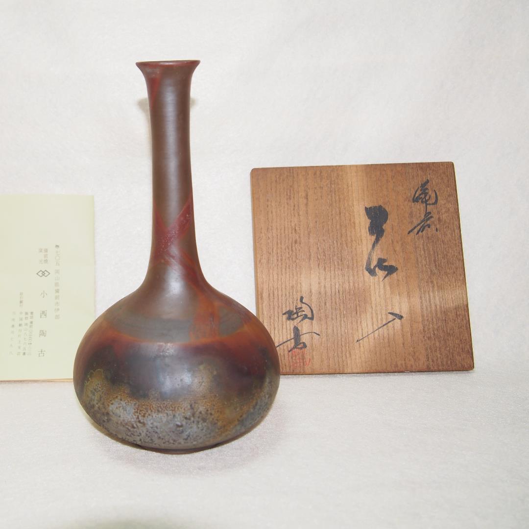 備前焼　小西陶古作一輪挿し   購入時 定価は28,000でした