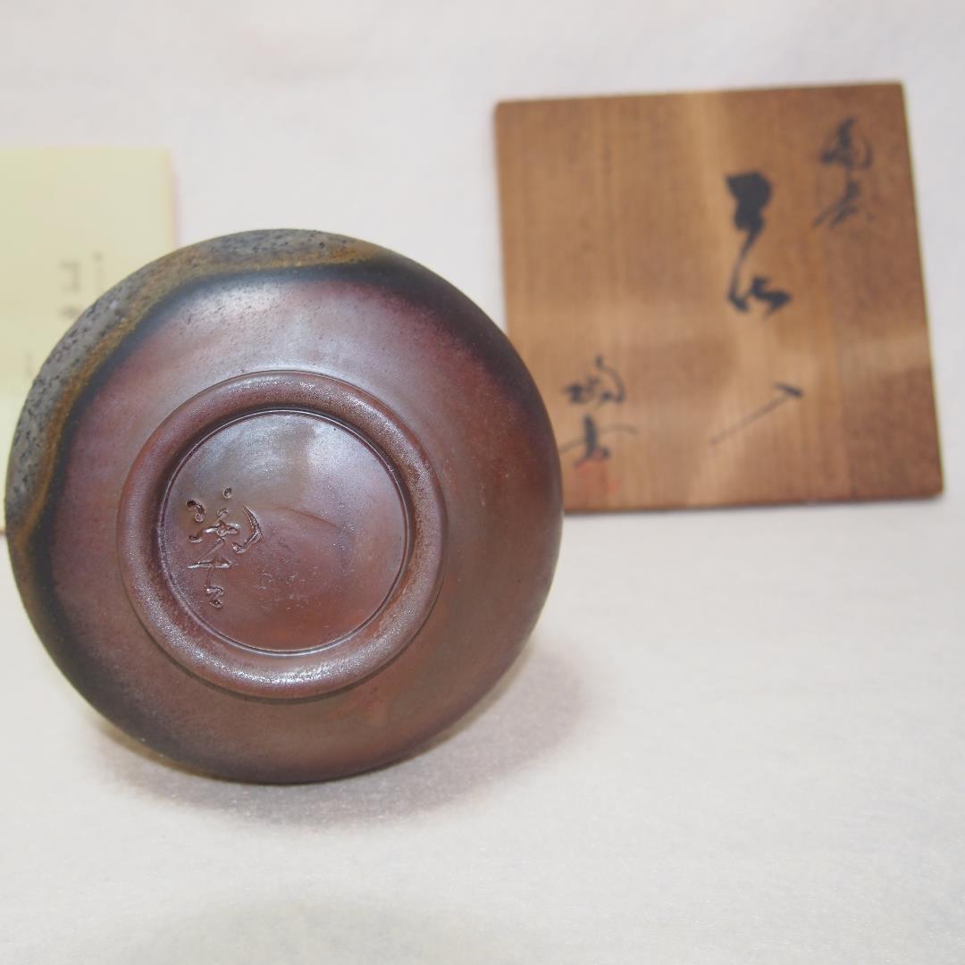 備前焼　小西陶古作一輪挿し   購入時 定価は28,000でした