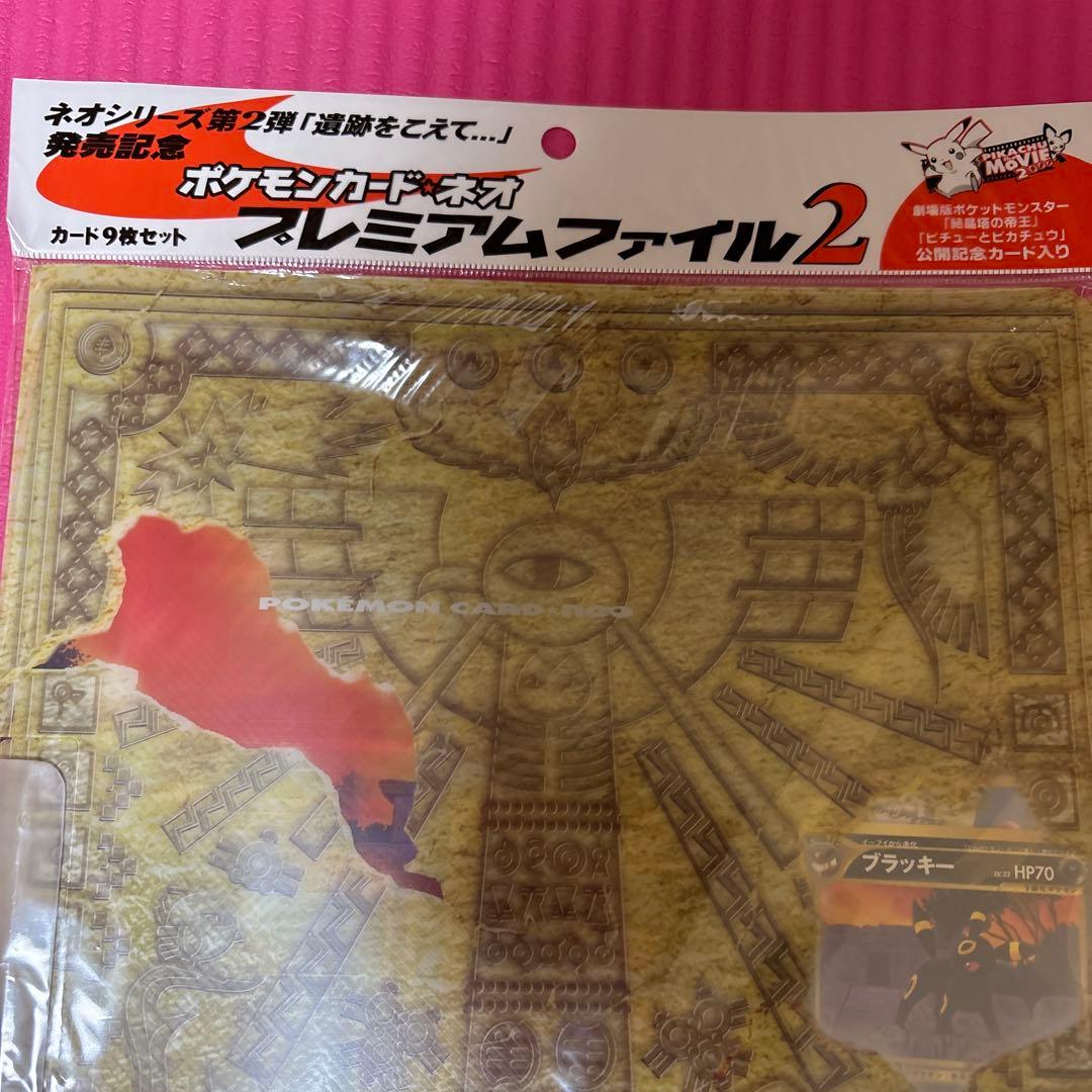 ポケモンカードneo プレミアムファイル２　未開封品