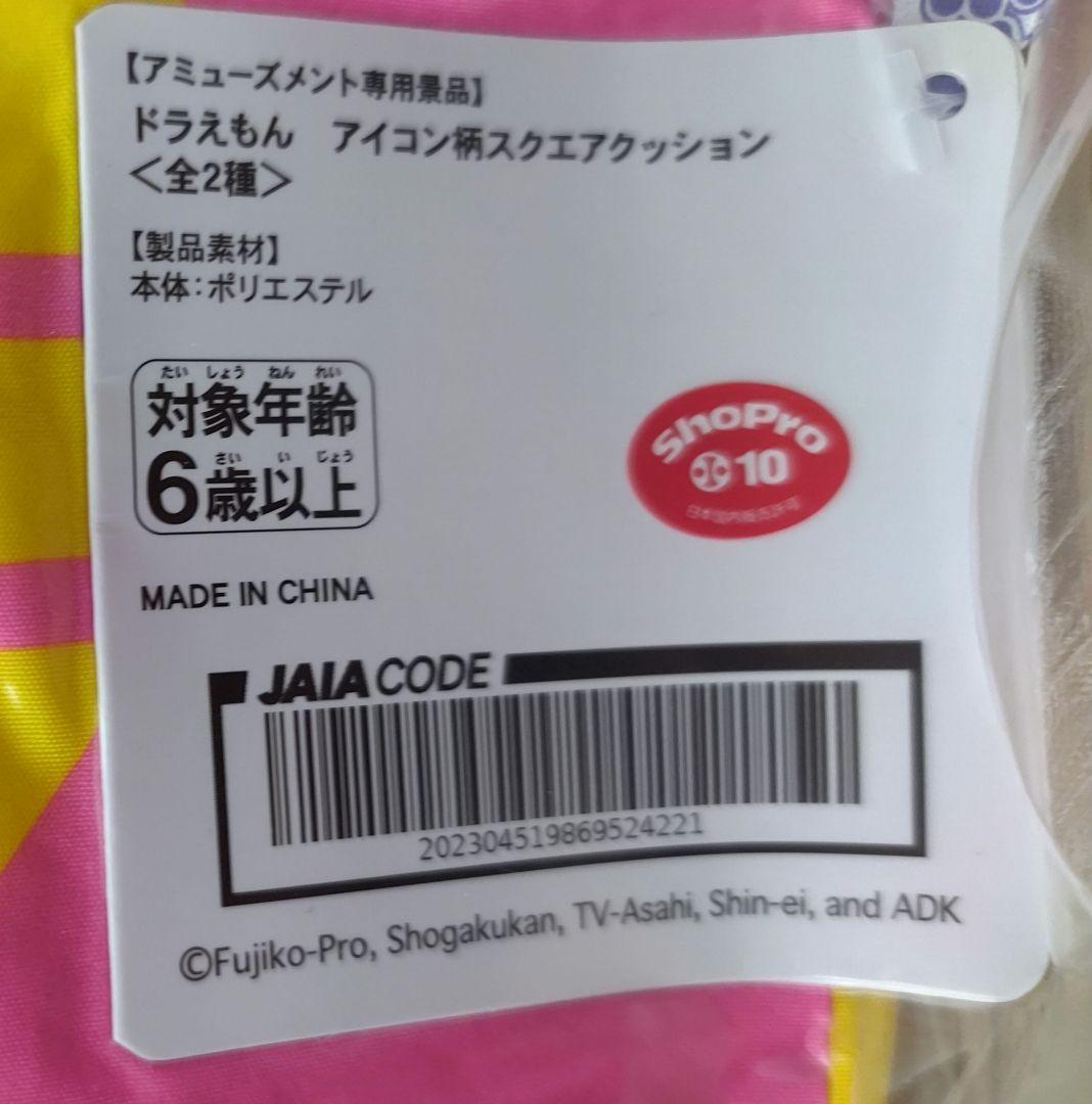 【ドラえもん】トートバッグ　クッション　キルトマット　計6点