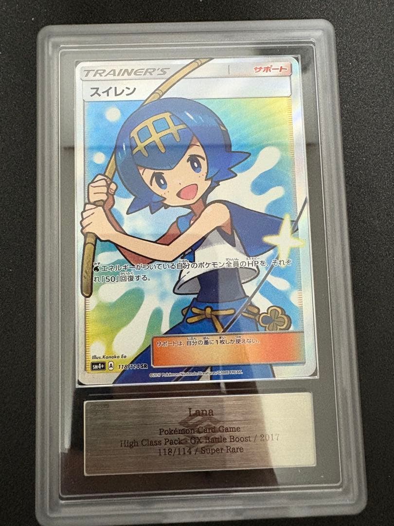 スイレン SR SM4+ GXバトルブースト 118/114 ARS10