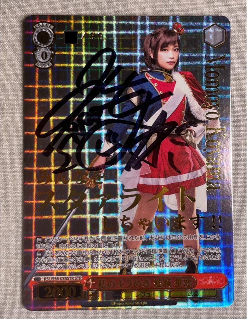 ヴァイスシュヴァルツ　私のキラめき 愛城華恋　STR シリアル