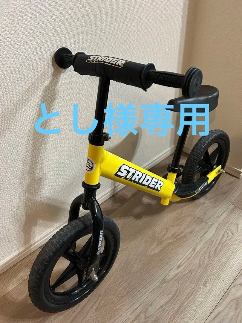 ストライダー キッズサイクル 12インチ イエロー