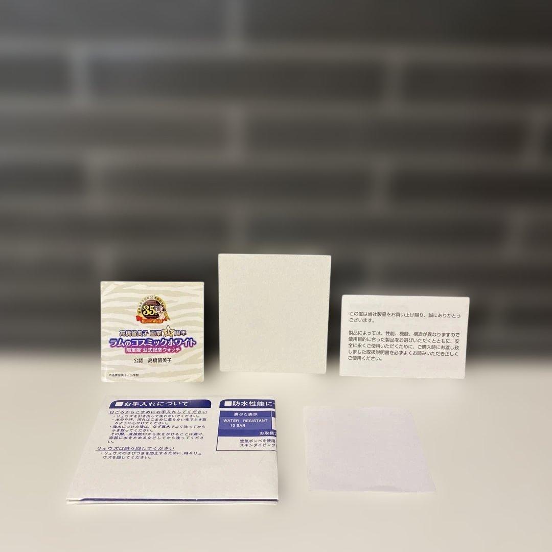 高橋留美子 画業35周年 ラムのコミックホワイト限定版 公式ウォッチ