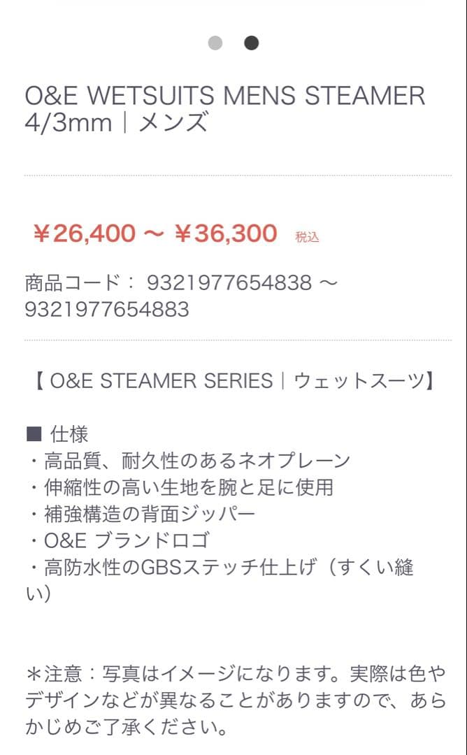 O&E フルスーツ　　4mm×3mm Lサイズ