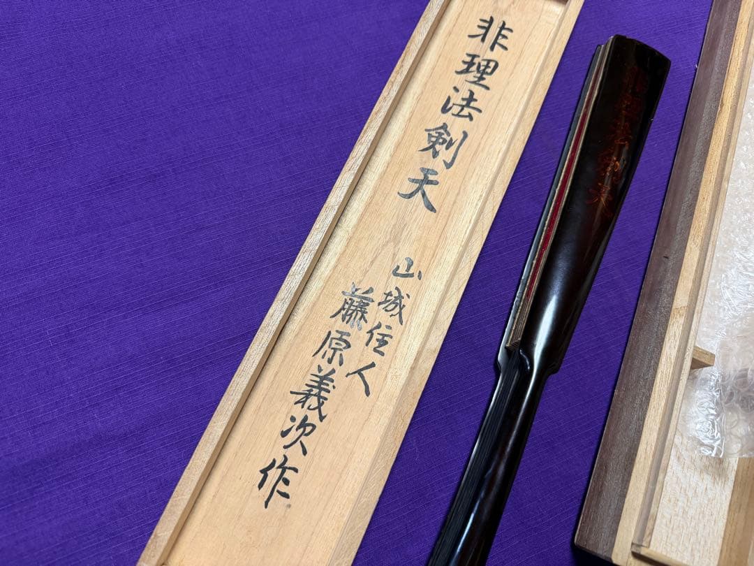 状態良好　時代物　鉄扇　軍扇　藤原義次作　共箱（手慣らし日本刀装具小柄笄頑固扇侍