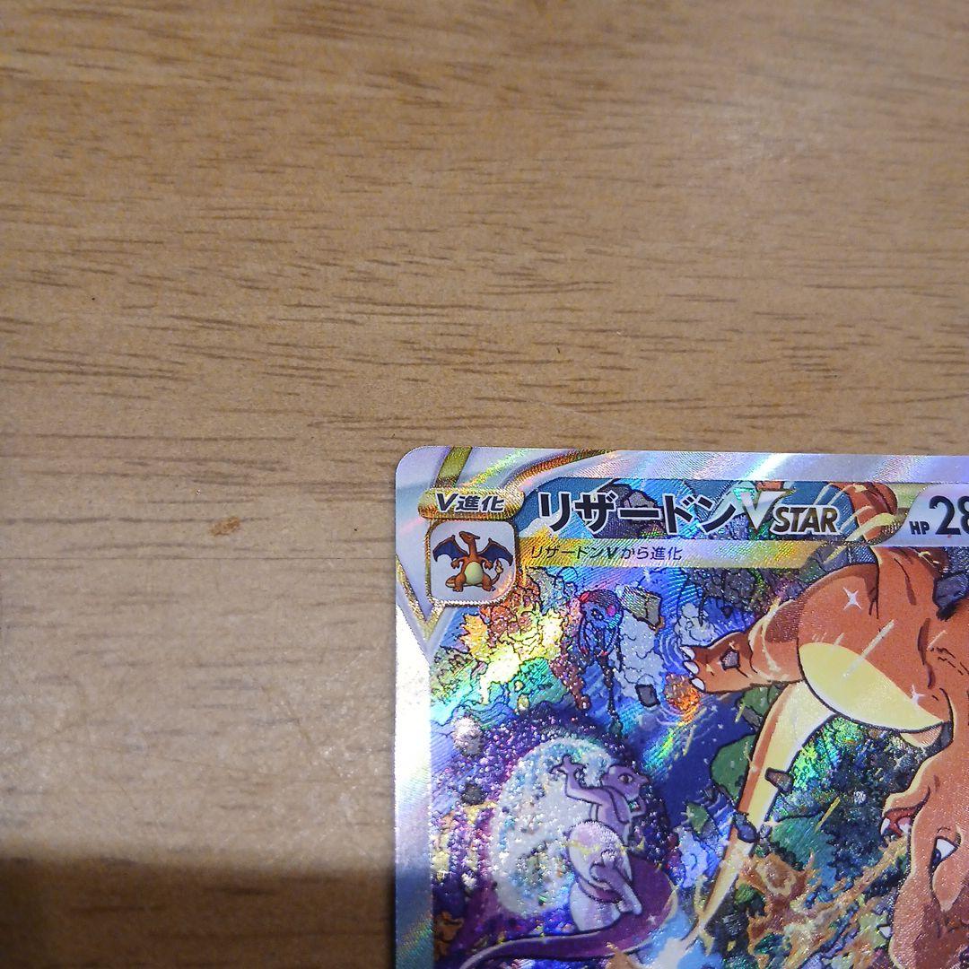 匿名発送 ポケモンカード リザードンVstar SAR