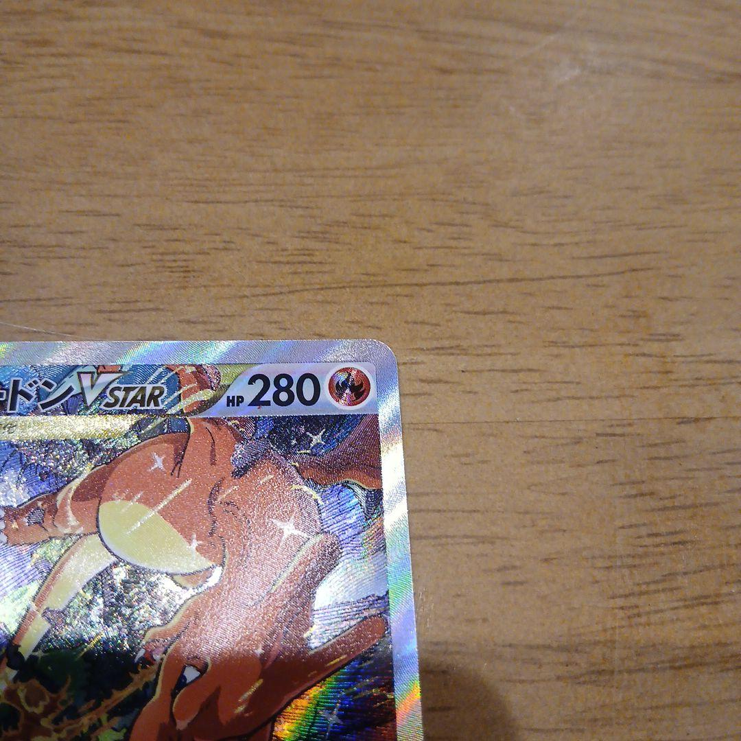 匿名発送 ポケモンカード リザードンVstar SAR
