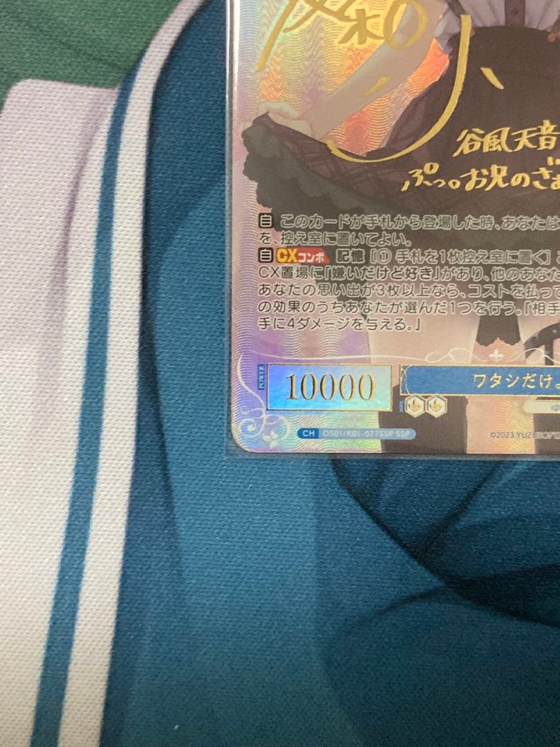 ヴァイスシュバルツ ロゼ ゆずソフト ワタシだけ 天音 SSP サイン 谷風天音