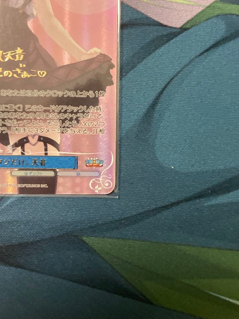 ヴァイスシュバルツ ロゼ ゆずソフト ワタシだけ 天音 SSP サイン 谷風天音