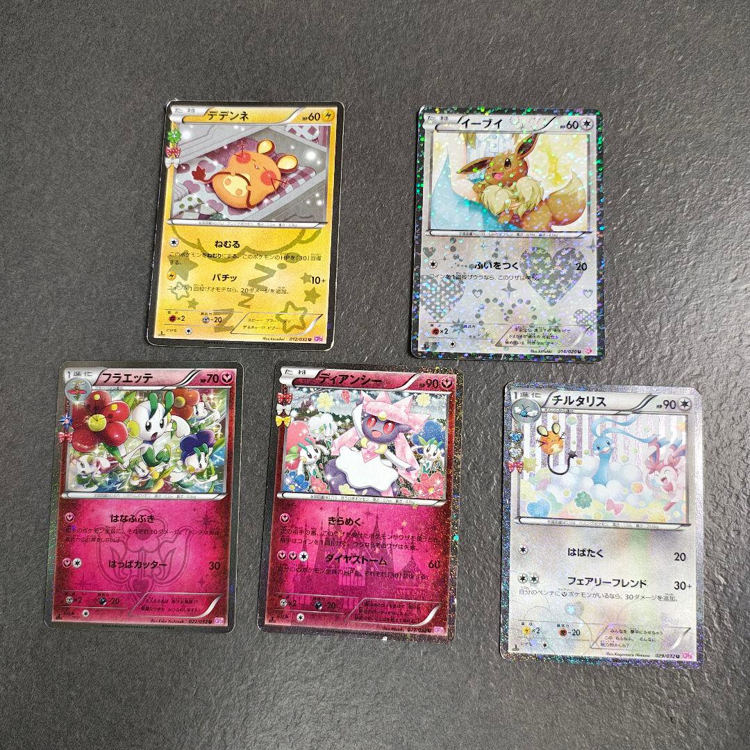 ポケモンカードセット ポケキュン デデンネ・イーブイ・ディアンシー・チルタリス