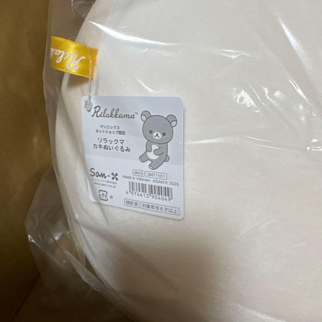 受注生産限定品 リラックマカキぬいぐるみ 特大