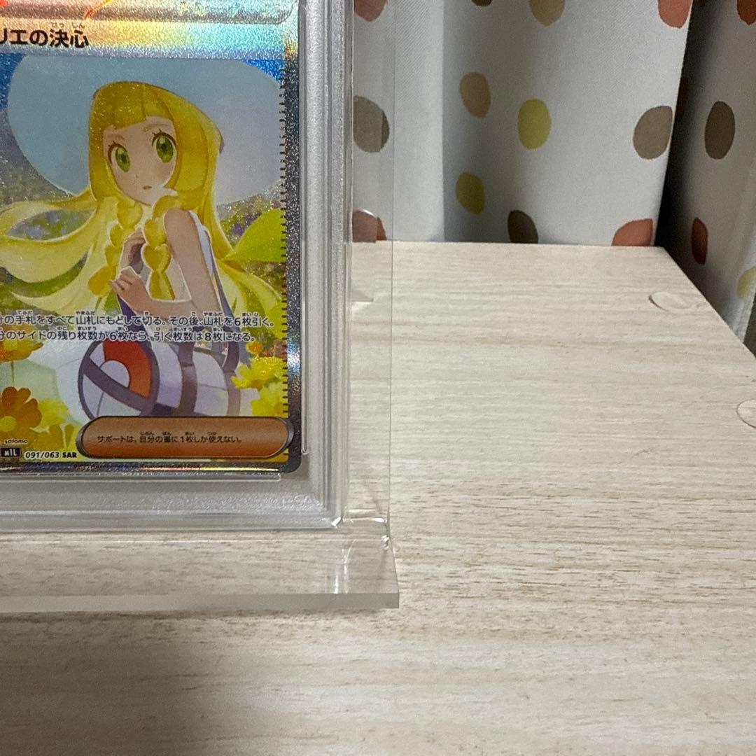 リーリエの決心sar PSA10