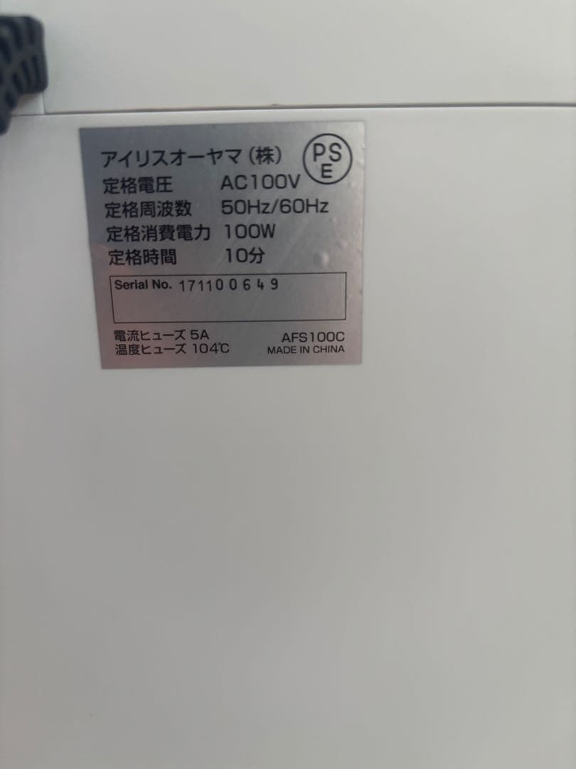 シュレッダー IRIS OHYAMA AFS100C