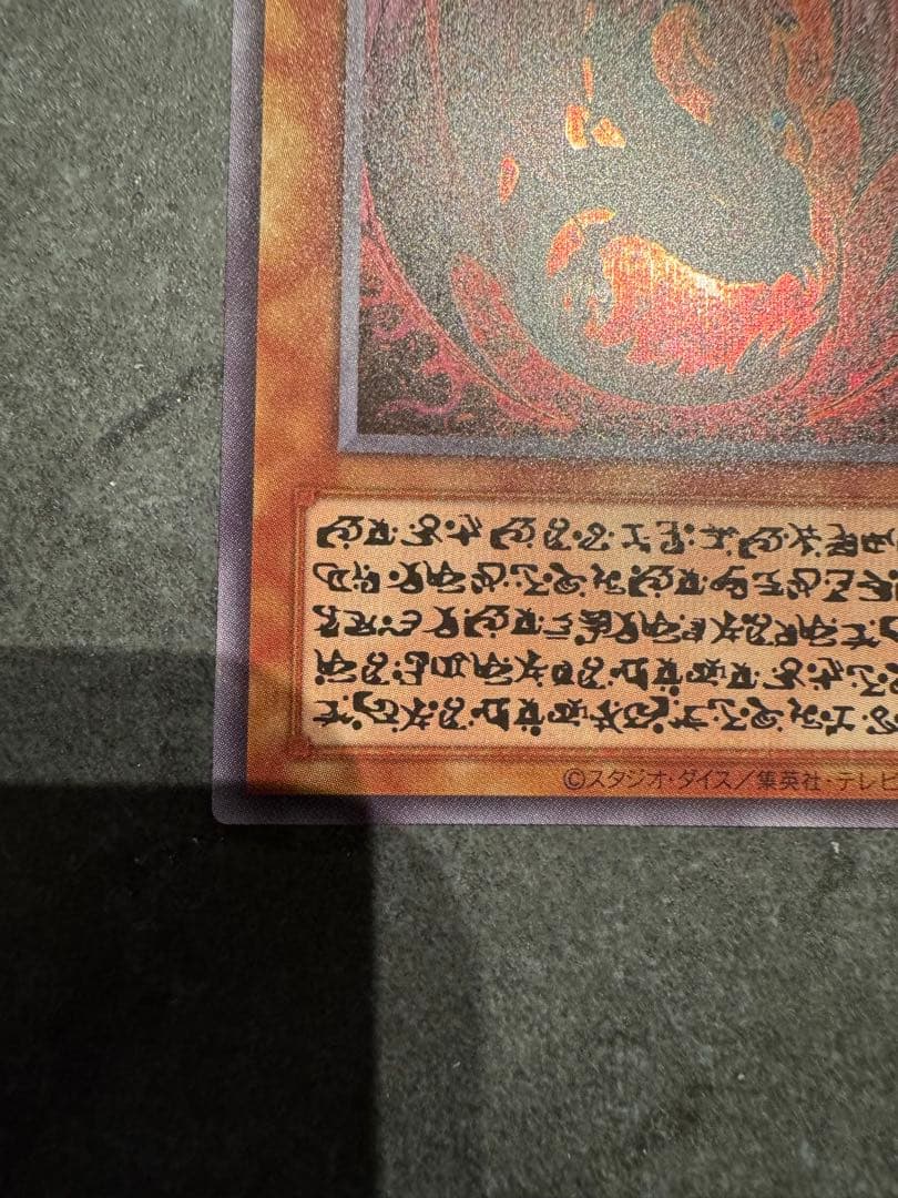 遊戯王　神炎皇ウリア　原作イラスト