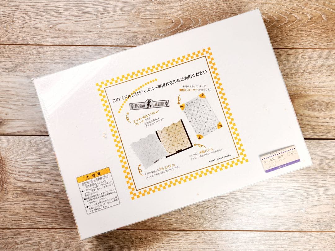 ✨新品未開封✨ディズニー ミッキー マジカル ミュージック ジグソーパズル